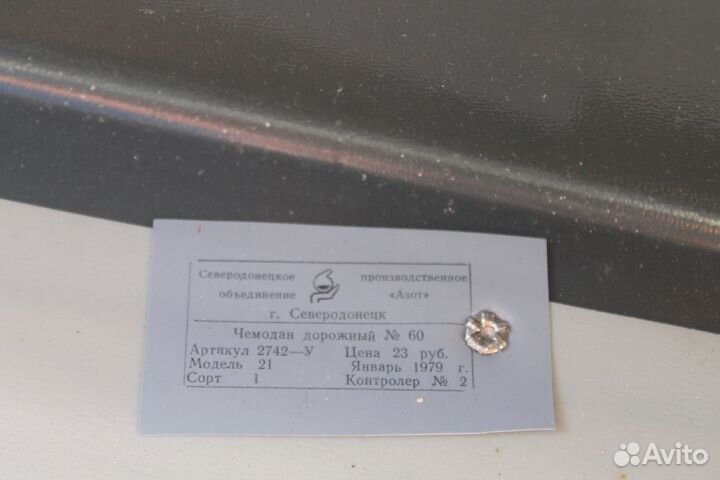 Чемодан СССР 1979 года