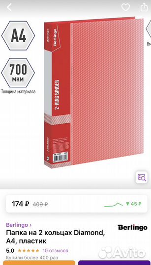 Папка на 2 кольцах Berlingo