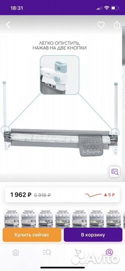 Защитный барьер для кровати amarobaby