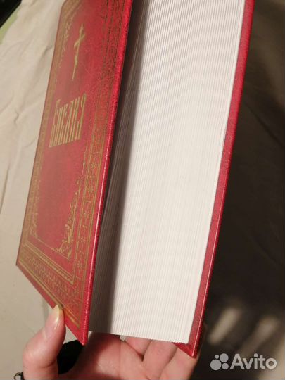 Библия. Подарочное издание