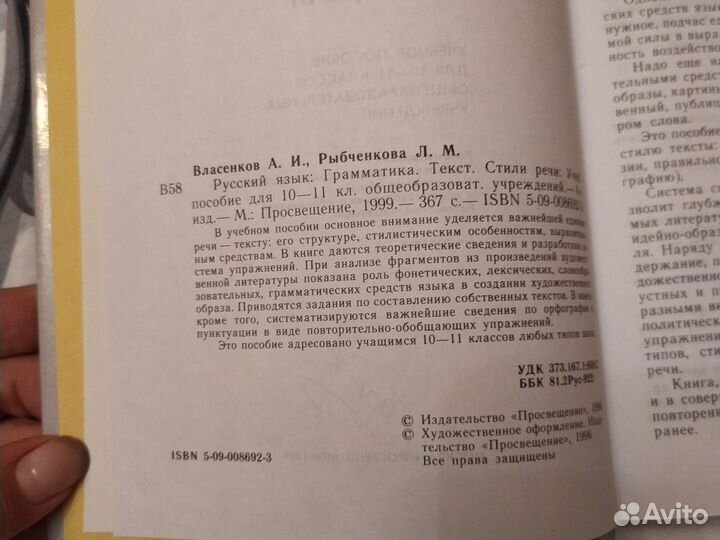 Учебник русский язык 10 11 класс Власенков
