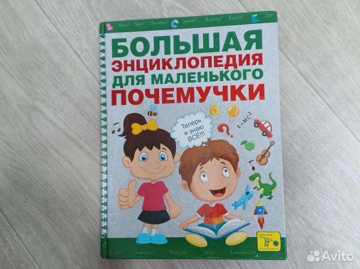 Детская энциклопедия