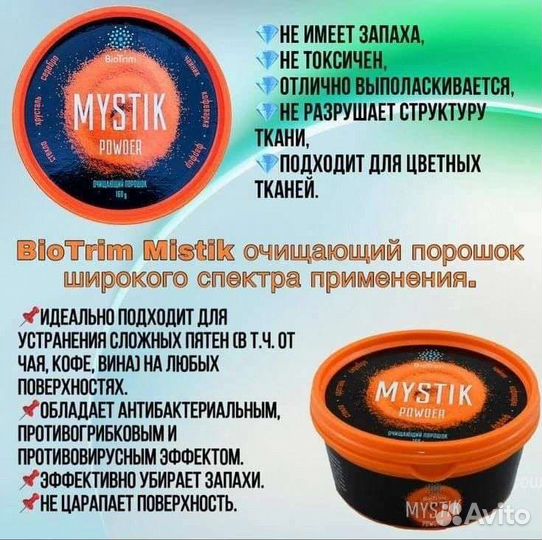 Паста Мистик порошок Мистик