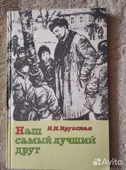 Книга о Ленине В.И
