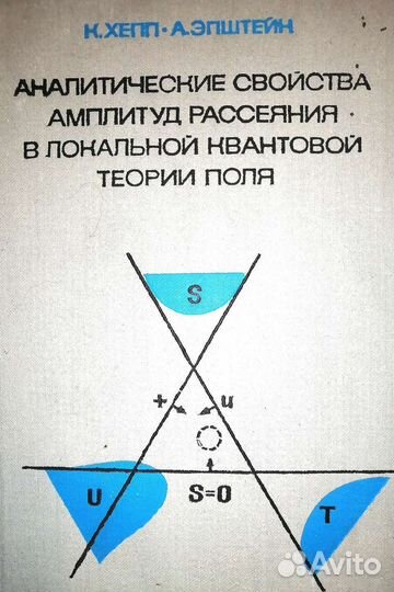 Аналитические свойства амп. Хепп. К., Эпштейн А