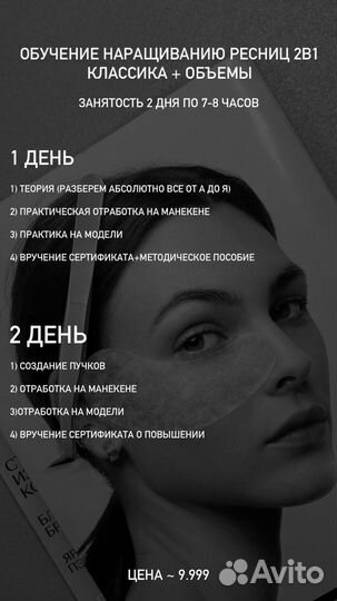 Обучение наращиванию ресниц и ламинированию ресниц