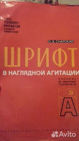 Шрифт- учебное пособие