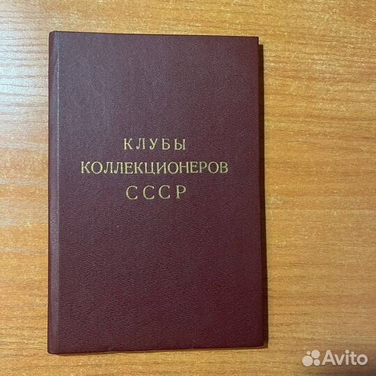 Каталог клубов коллекционеров: нумизматика