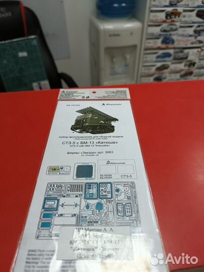 035503 Фототравление для стз-5 бм-13 