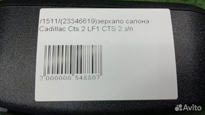 Зеркало салона Cadillac Cts 2
