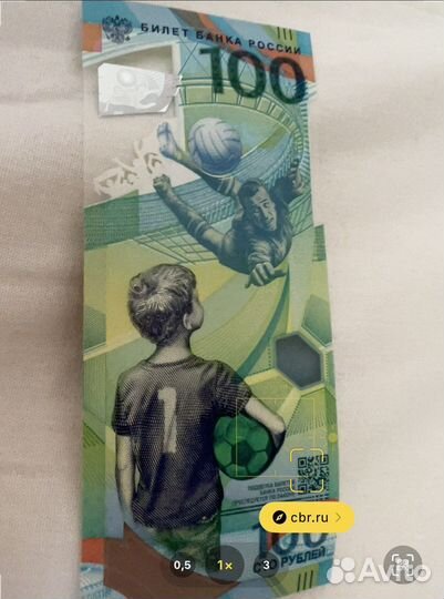 100 рублей чм по футболу 2018