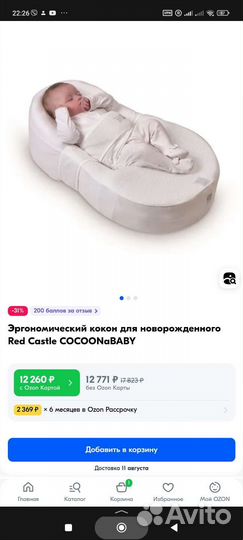 Кокон Cocoon baby Red castle