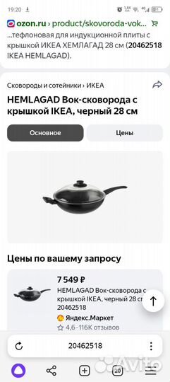 Hemlagad Вок-сковорода c IKEA, черный 28 см