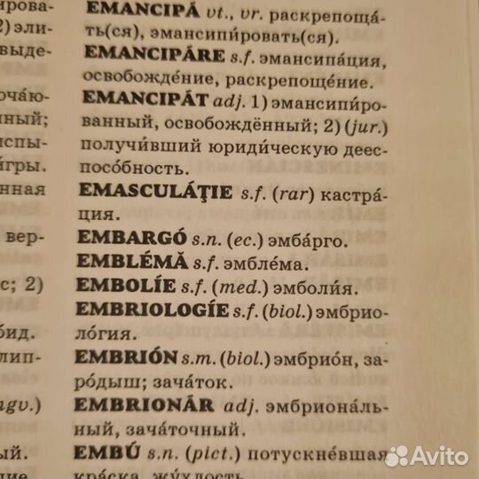 Румынско-русский словарь, букинистика