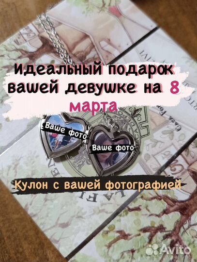 Оригинальный подарок на 8 марта