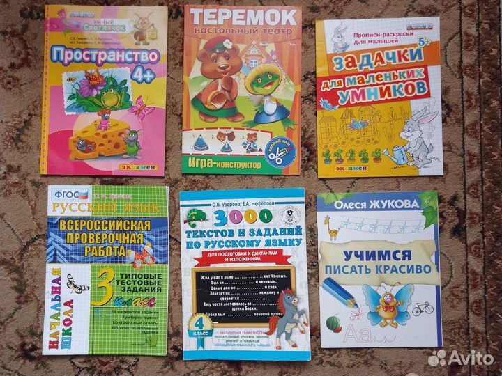 Литература для школы, пособия, учебники и др