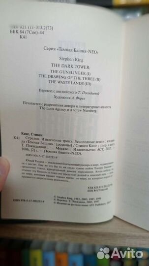 Стивен Кинг темная башня. Издательство NEO