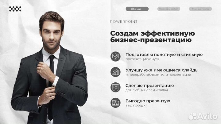 Презентация для бизнеса