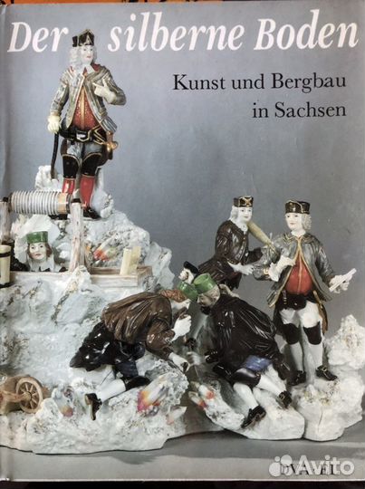 Искусство и горное дело в Саксонии