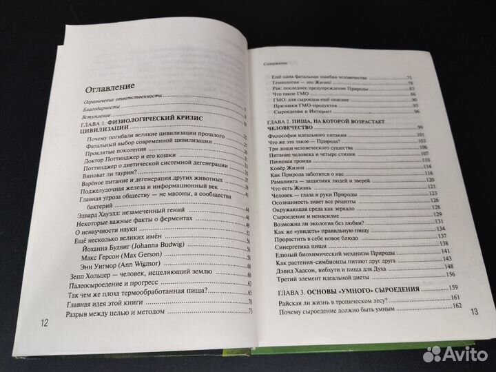 Умное сыроедение, Гладков, 2013
