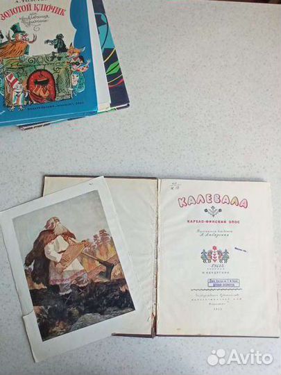 Книга Калевала 1953