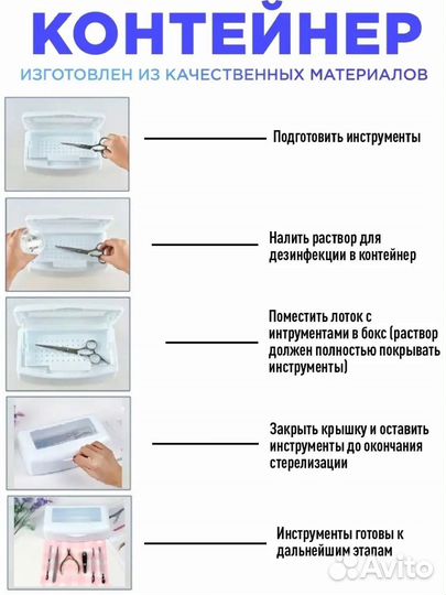 Контейнер для дезинфекции