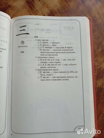 Китайско-русский учебный словарь иероглифов