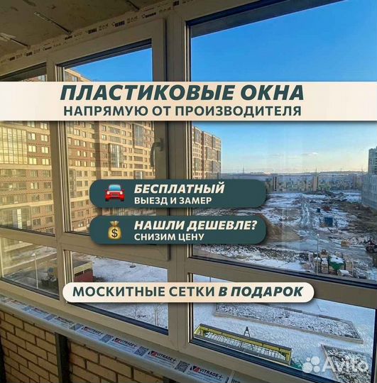 Окна пластиковые