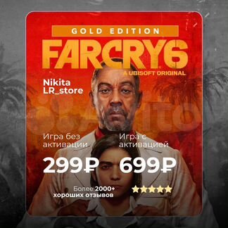 Far Cry 6 Gold Rus PS4/PS5 Не аренда