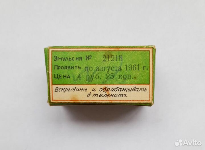 Упаковочная коробка от советской фотоплёнки