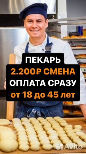 Пекарь на производство
