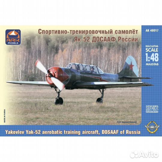 ARK48017 Спортивно-тренировочный самолет Як-52 &q