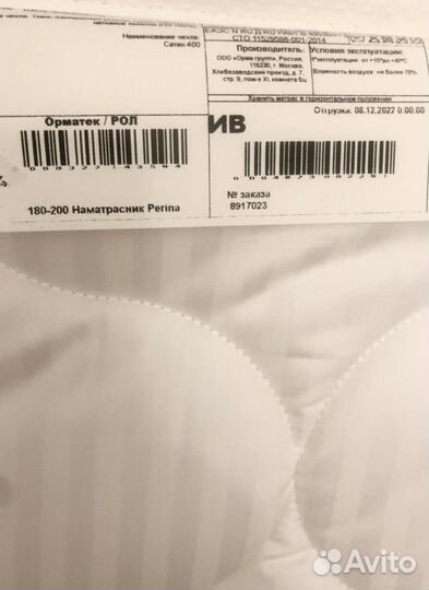 Наматрасник Орматек 180 х 200 новый