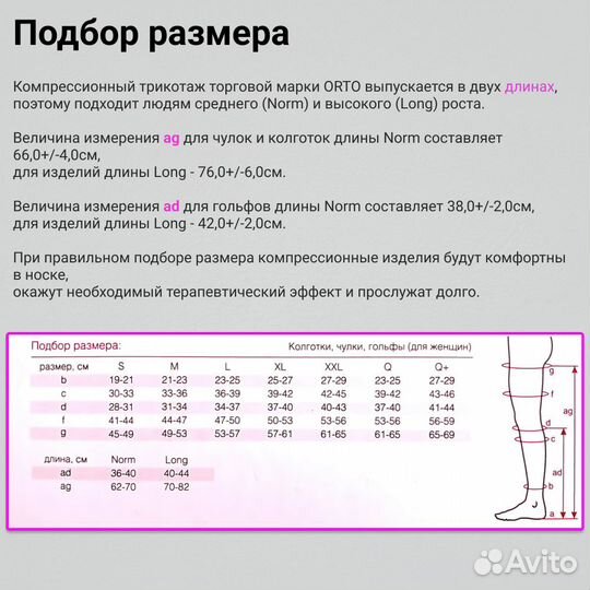 Компрессионные чулки 2 класс для женщин orto