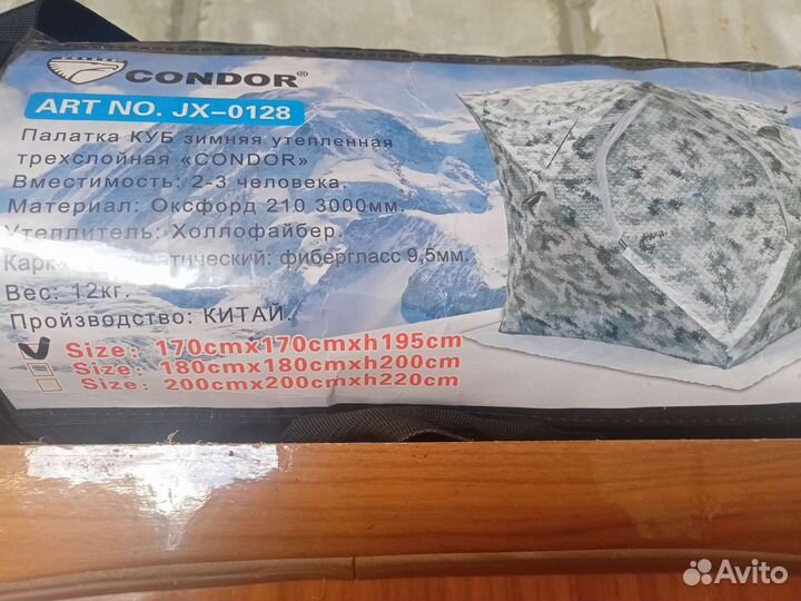 Палатка для зимней рыбалки трехслойная