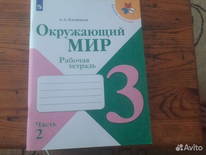 Рабочая тетрадь 3 класс