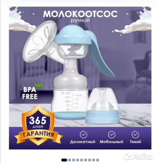 Молокоотсос ручной