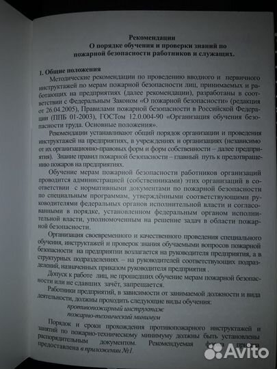 Журнал регистрации инструктажей по пб