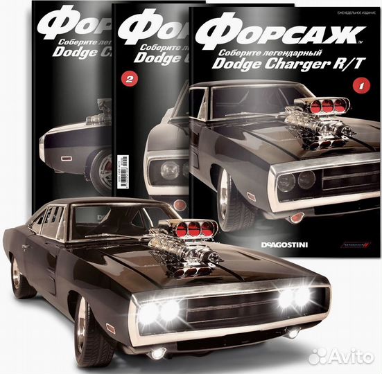 1:8 Форсаж Dodge chardger r/t выпуски деагостини
