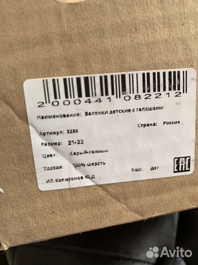 Валенки 21-22