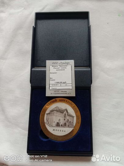 Медаль родившемуся в Москве