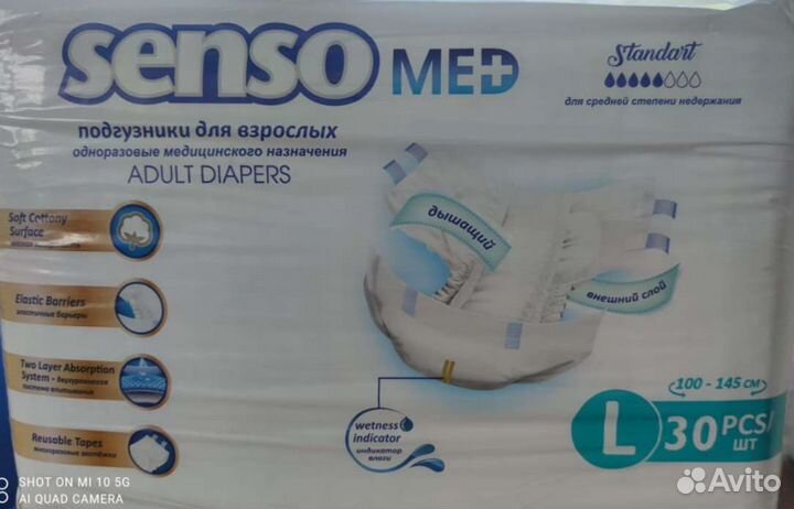 Памперсы для взрослых