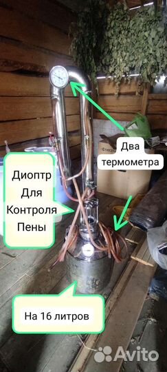 Дистилятор б/у, 2 дюйма, 16л, диоптр