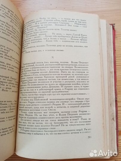 Хождение по мукам. Алексей Толстой. 1951 год