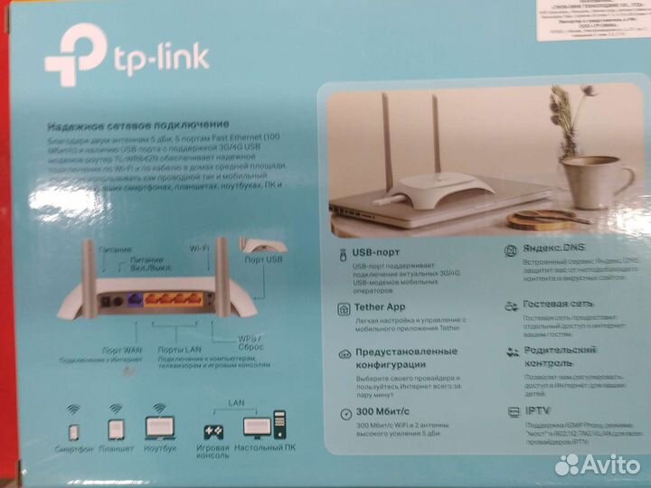 Роутер TP-link TL-WR842N