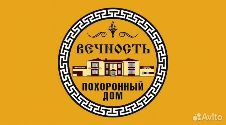Ритуальные услуги