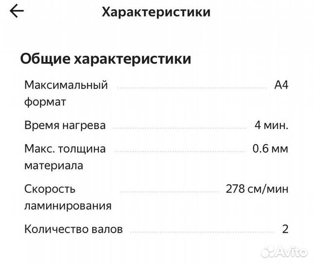 Ламинатор a4