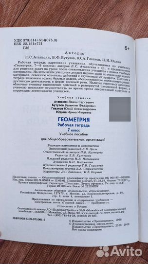 Рабочая тетрадь по геометрии 7 класс