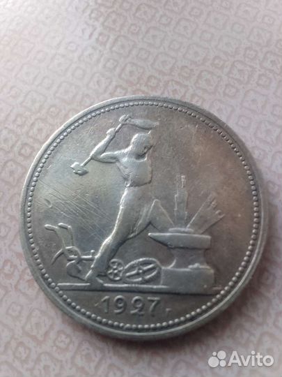50коп 1927 г. П.Л