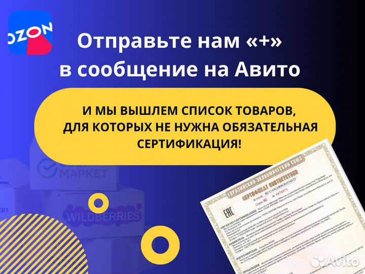 Сертификация товаров для маркетплейсов